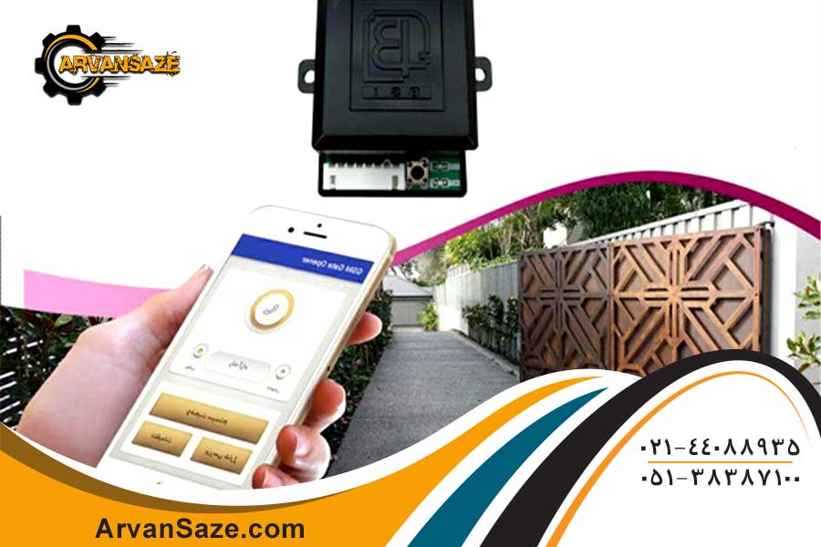 تصویری از یم درب باز کن هوشمند مبایلی و کنترل باز و بسته کردن درب توسط گوشی همراه بدون نیاز به پیاده شدن